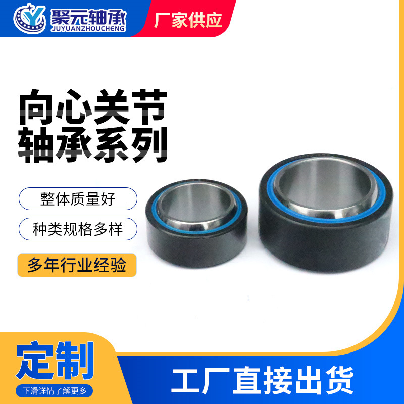 万向关节轴承GE45ESGE50ESGE60ESGE70ESGE80ES向心减震器轴承避震