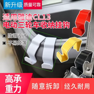 Tricycle Basket Multi-Functional Hook, Electric car tail box