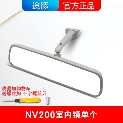 Suitable for Zhengzhou Nissan Nv200 Rearview Mirror Nv200 Reversing Mirror Indoor Rearview Mirror Reflector Inner Rearview Mirror (Rearview mirror/rearview mirror) - indoor-mirror