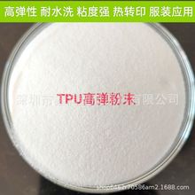 TPU高弹热熔胶粉末 80-250目聚氨酯超细粉 PU热转印烫画服装胶粉