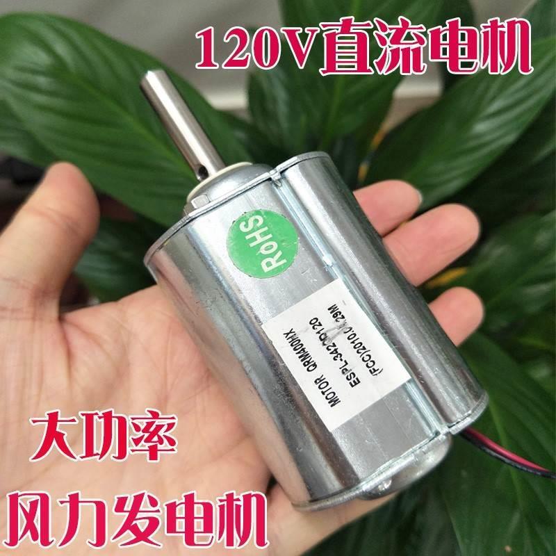 .用220v发电机 120v直流电机 大功率马达 小型风力 手摇发电机