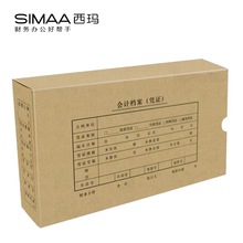 西玛A5凭证盒HZ331优选会计档案盒收纳盒