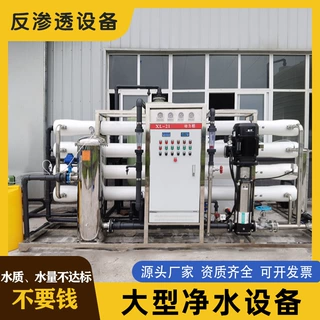 RO反渗透处理设备1吨2工业净水器离子纯水机大型商用地下水节能
