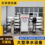 节能ro反渗透商用纯水机
