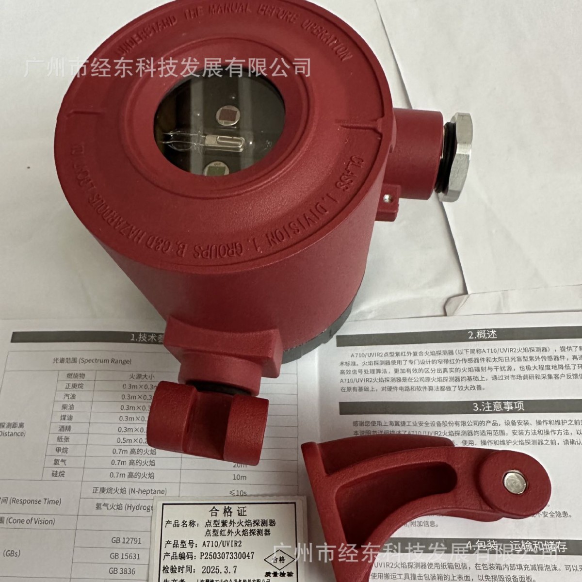 GS9208/IR2火焰探测器  爱德华火焰探测器