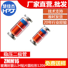 ��ѹ������ ZMM16 16V ������װLL34��ƬԲ���� &plusmn;5% 0.5W 1206