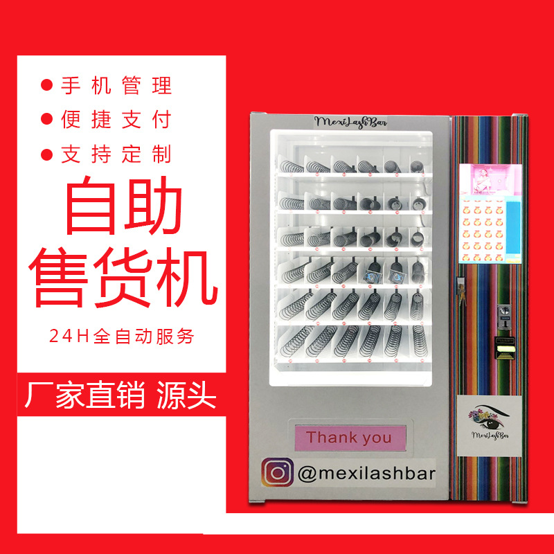 荣烁智能自动售货机自助贩卖机饮料机无人售货机零食无人售货柜