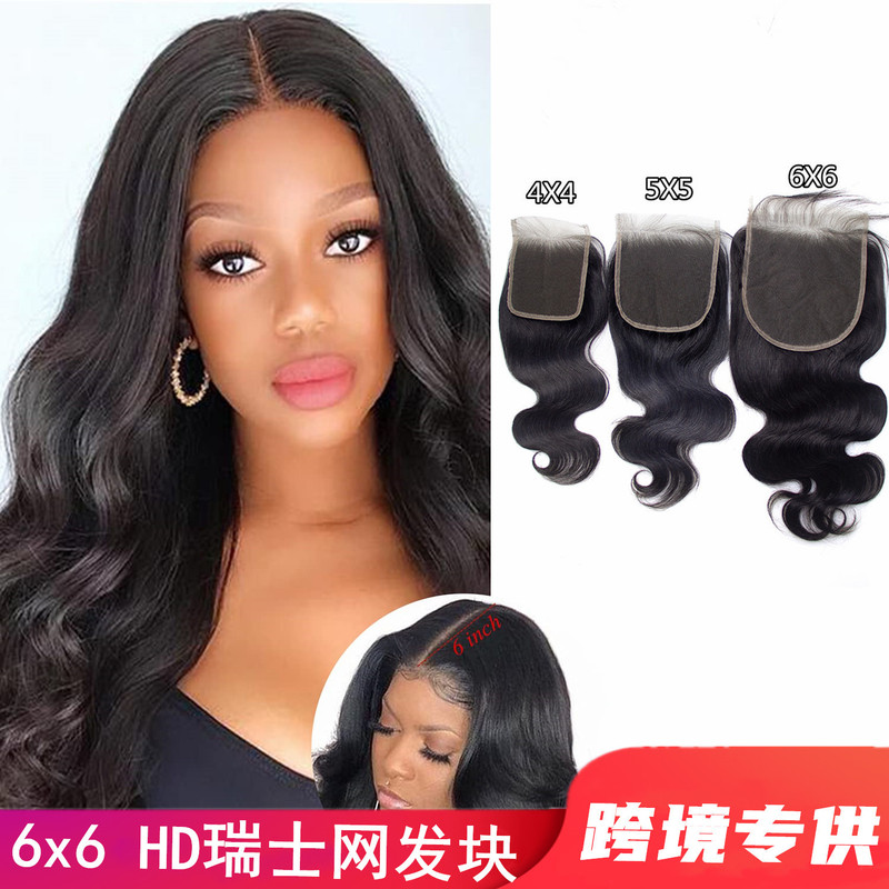Swiss net 6 * 6HD closure real wig 6x 6 lace cross-border for a generation of hair