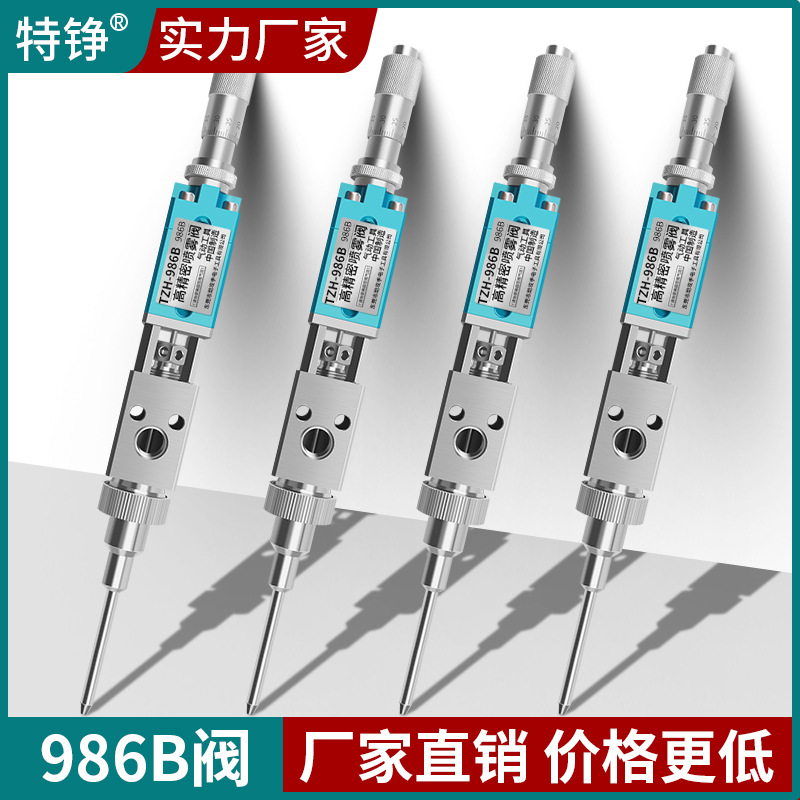特铮986B高频喷雾阀加长针式三防漆精密点胶阀气动细雾化阀喷雾