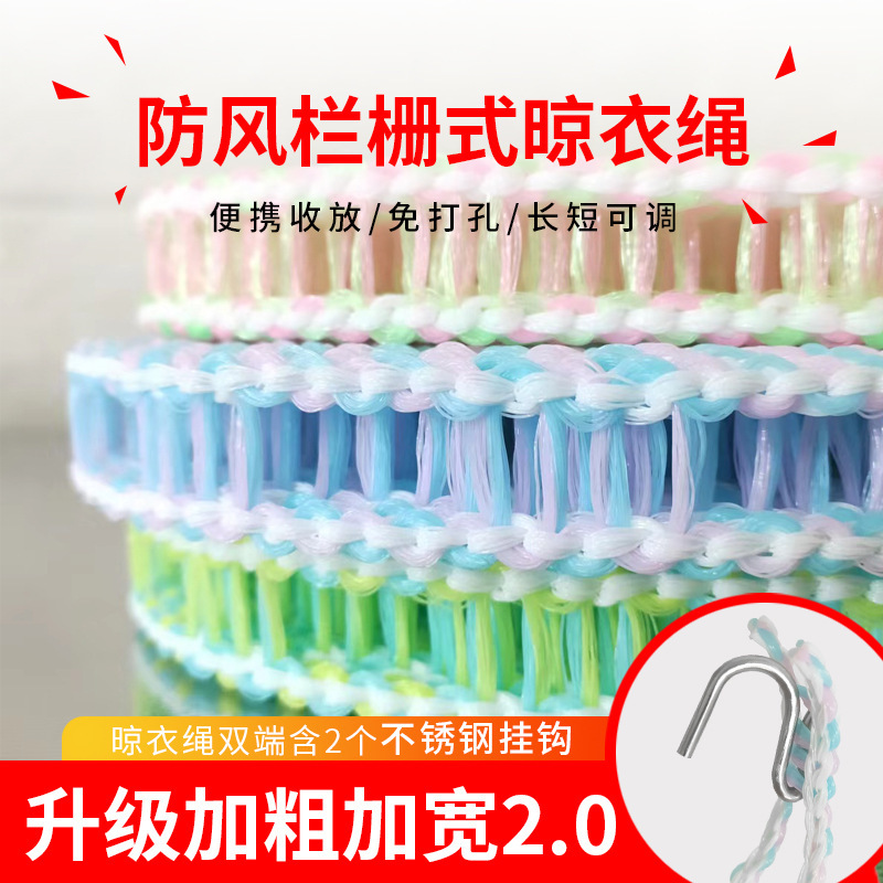 Wholesale Widened and Thickened Clothesline, Windproof and Non-Slip, Indoor and Outdoor Clothesline, Fence-Style Clothes Drying Rope