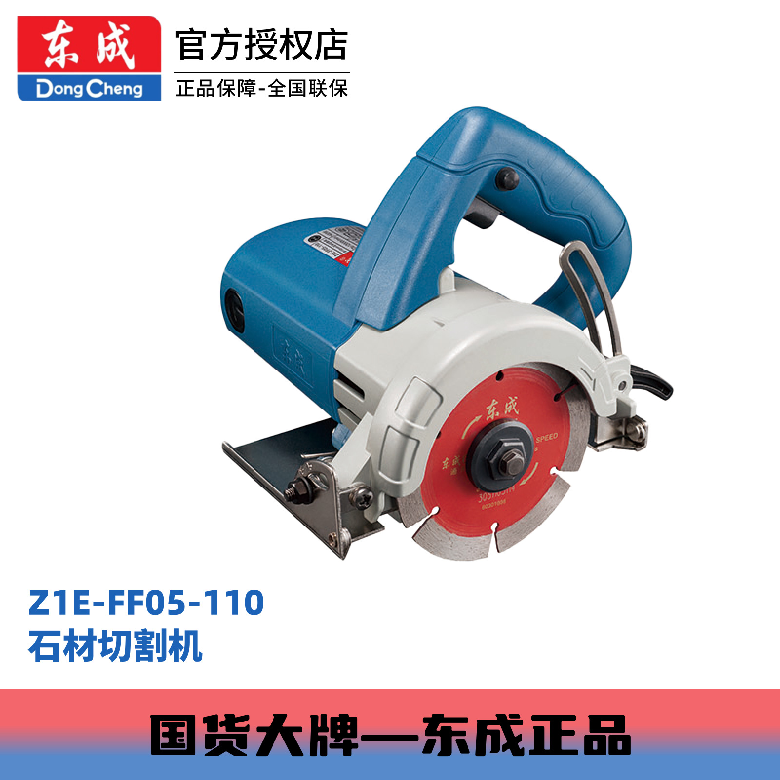 东成电动工具瓷砖木材多功能 Z1E-FF05-110大功率1600W石材切割机