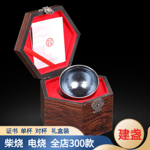 Jianyang Jianzhan gift box iron tire raw ore eye glazed tea cup tea cup Master Cup Tea Cup wholesale