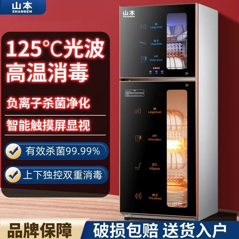 Yamamoto вертикальный двухдверный высокотемпературный кухонный бытовой небольшой коммерческий шкаф для дезинфекции из нержавеющей стали двухзвездочный шкаф для дезинфекции