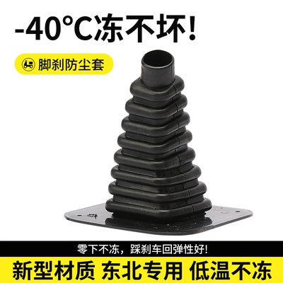 40 ℃ Anti-Freeze Northeast Electric Tricycle Foot Brake Cover Foot Brake Pedal Rubber Cover Dust Cover (Electric vehicle fender) - northeast-antifreeze-technology-foot-brake-cover