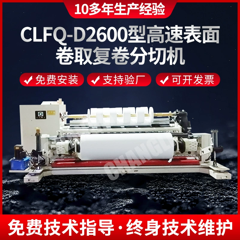 Кастомизированный станок для продольной резки, оборудование для перемотки алюминиевой фольги и ткани из расплавленного волокна, полностью автоматический станок для продольной резки пластиковой пленки