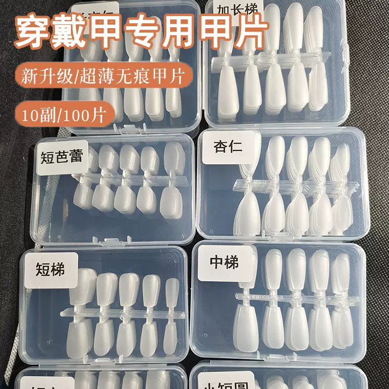 穿戴甲甲片分码穿戴式手工美甲片短款磨砂美甲店延长甲假指甲星空