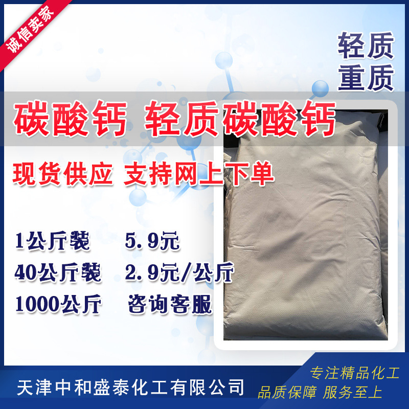 碳酸钙 工业级 轻质（重质）碳酸钙 1公斤起售