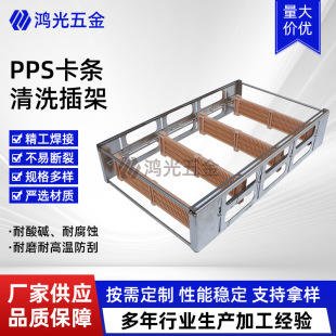 PPS card strip cleaning rack ultrasonic cleaning machine stainless steel cleaning rack optical glass cleaning basket