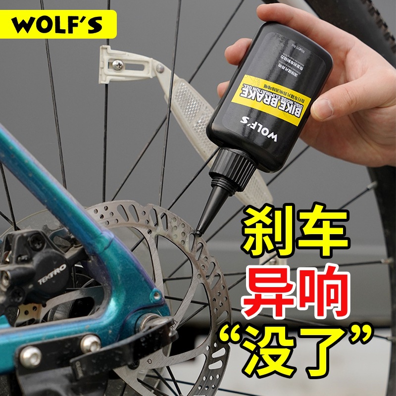 屋伏石碟片异响消除剂来令片清洁静音啫喱自行车碟刹去油刹车异响