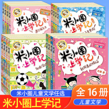 全16册米小圈上学记一二三四年级爆笑校园漫画小学生课外阅读书籍