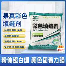 批发彩色填缝剂防水防霉墙砖地砖勾缝美缝胶细缝1-5mm高耐磨
