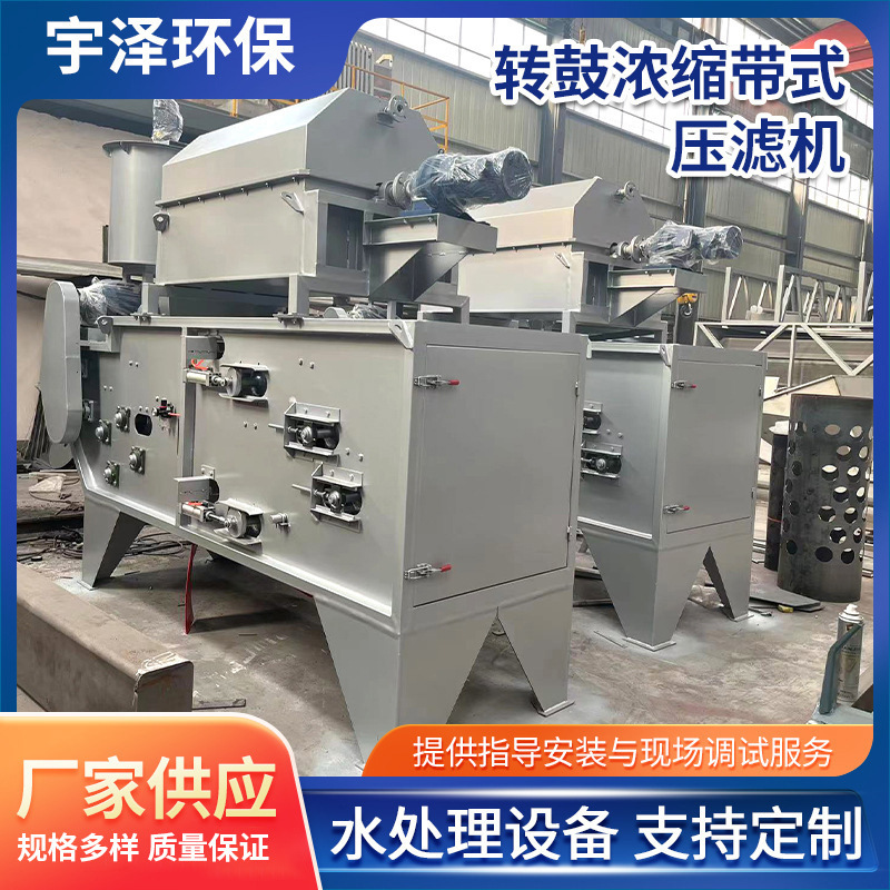 Sludge dewatering stainless steel drum concentrated belt filter press all-in-one belt filter press concentrated filter press