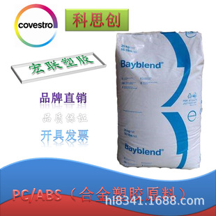 ��ȼ��PC+ABS FR110 ����˼��FR110��ȼ��PC/ABS ����