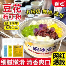 朋也布丁粉甜品餐饮火锅店专用冰豆花粉奶茶原料商用豆花布丁粉