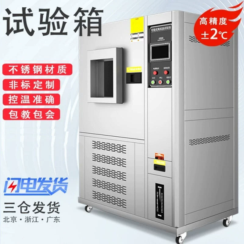 Эксмейт AG-50A с постоянной температурой, постоянной влажностью, высокой и низкой температурой, испытательная камера с постоянной влажностью и высокой температурой