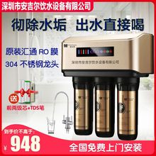 深圳安吉爾飲水設備公司福安居五級家用凈水器反滲透直飲RO純水機