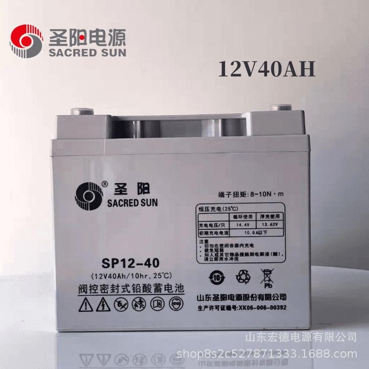 圣阳蓄电池12V40AH 铅酸蓄电池 SP12-40 消防通信UPS电源直流屏用