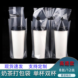 Milk Tea Packing Bag Single and Double Cup Disposable Transparent Plastic Bag Coffee Juice Drink Outlet Bag Printed Logo