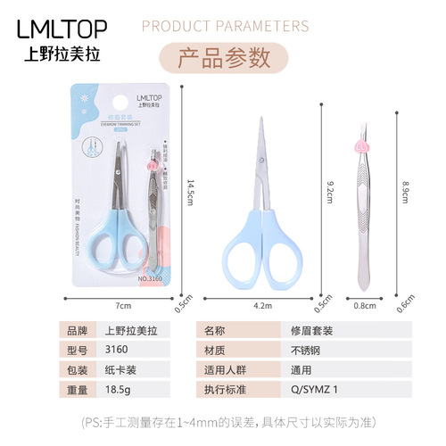 Lamela Makeup Eyebrow Set Stainless Steel Eyebrow Scissors Eyebrow Pliers Beauty Tools 2 Pack Wholesale 3160 