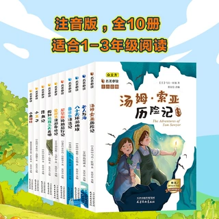 小学生一二三年级课外阅读书籍儿童文学名著全10册彩图注音小王子