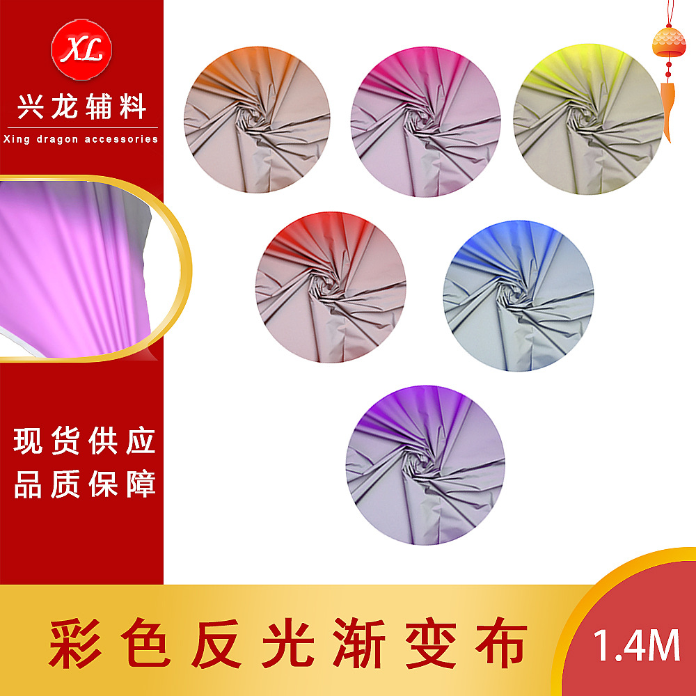 儿童时尚反光渐变布料 骑行冲孔反光布 彩色渐变反光面料服装面料