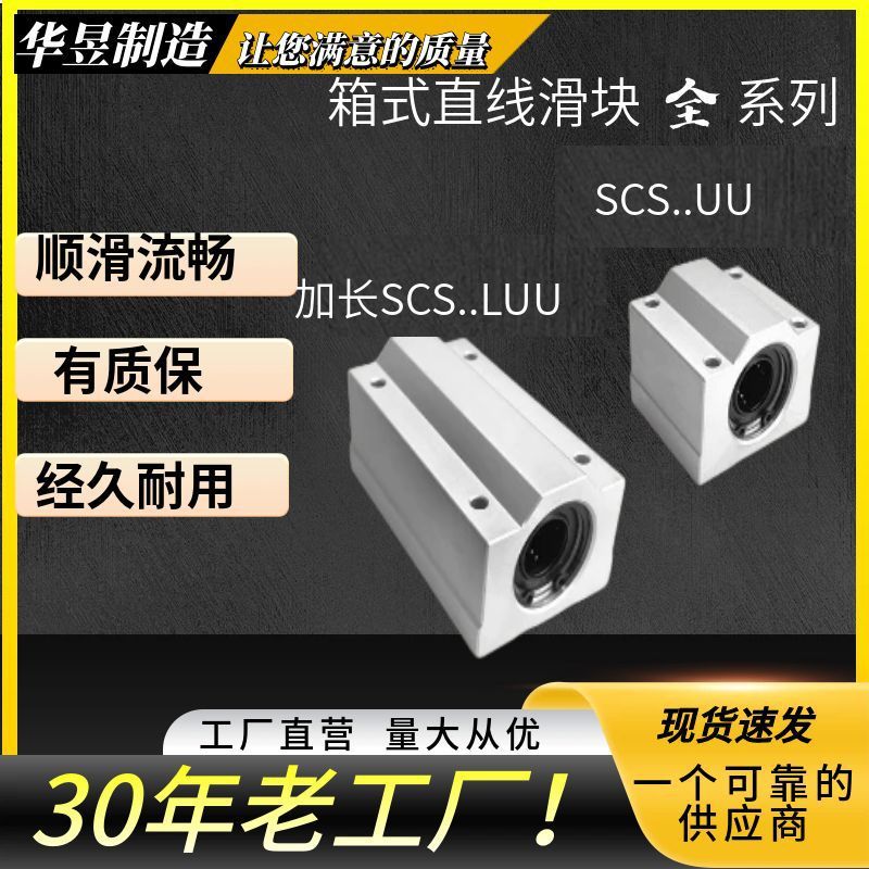 铝合金箱式直线运动滑块轴承SCS6/8/10/12/16/20/25/30 UU加长LUU|undefined