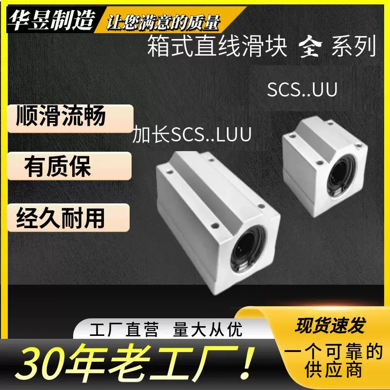铝合金箱式直线运动滑块轴承SCS6/8/10/12/16/20/25/30 UU加长LUU