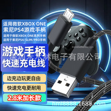 游戏手柄连接线适用微软XBOX ONE S索尼ps4/slim充电线安卓数据线