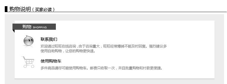 购物说明