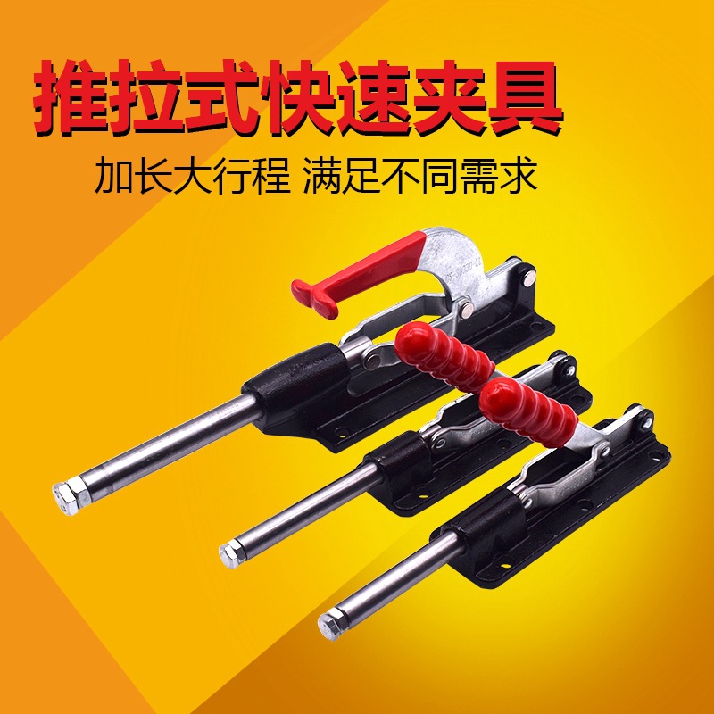 推拉式快速夹具工装夹具锁扣行程120 CH GH-36080-36090-36330LL