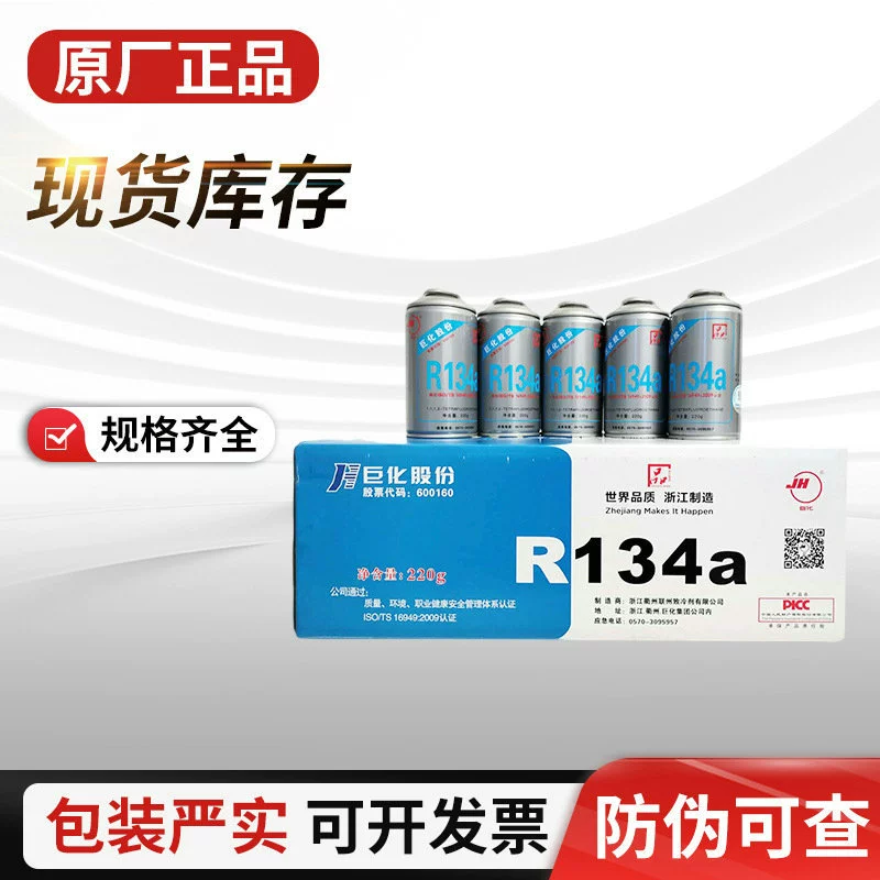 Juhua хладагент R134a-220g/300g автомобильная система кондиционирования воздуха и холодильное оборудование снежный хладагент