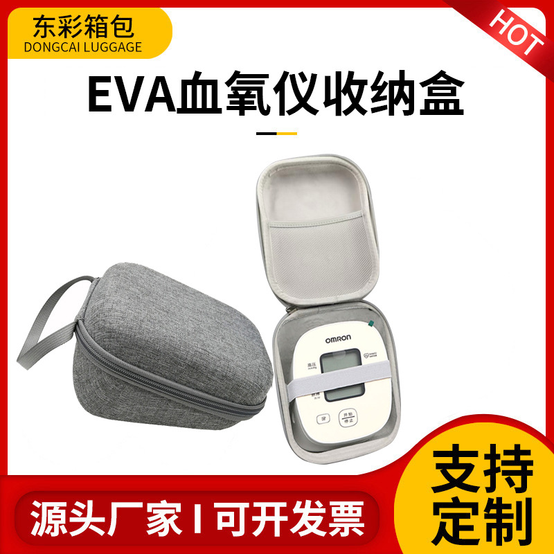 通用型鱼跃欧姆龙电子eva血压仪收纳包血压计硬盒便携式防震硬包