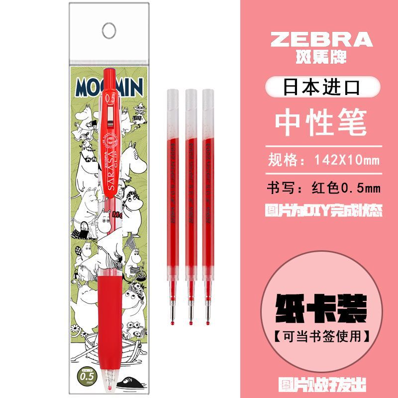 新品ZEBRA斑马中性笔姆明限量DIY款MOOMIN红色笔按动水笔0.5学生|undefined