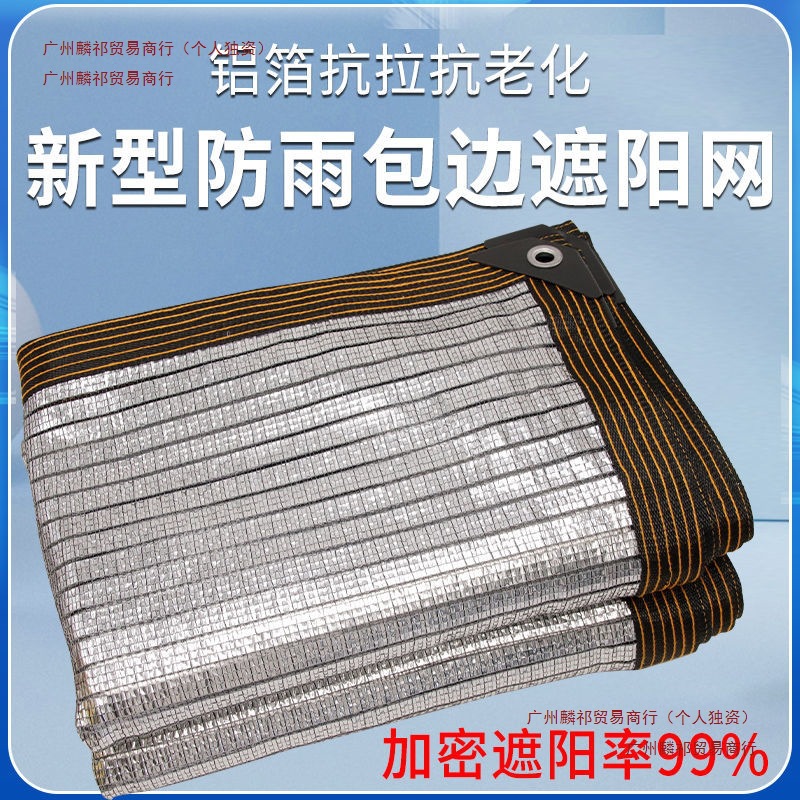 铝箔遮阳防晒网加密加厚抗老化阳台遮阴网家用反光防晒隔热布批发