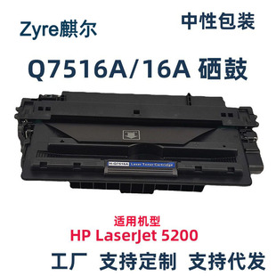 Q7516A 16a�����m�û���hp5200 5200n 5200LX 5200TN��ӡ�C̼�ۺ�