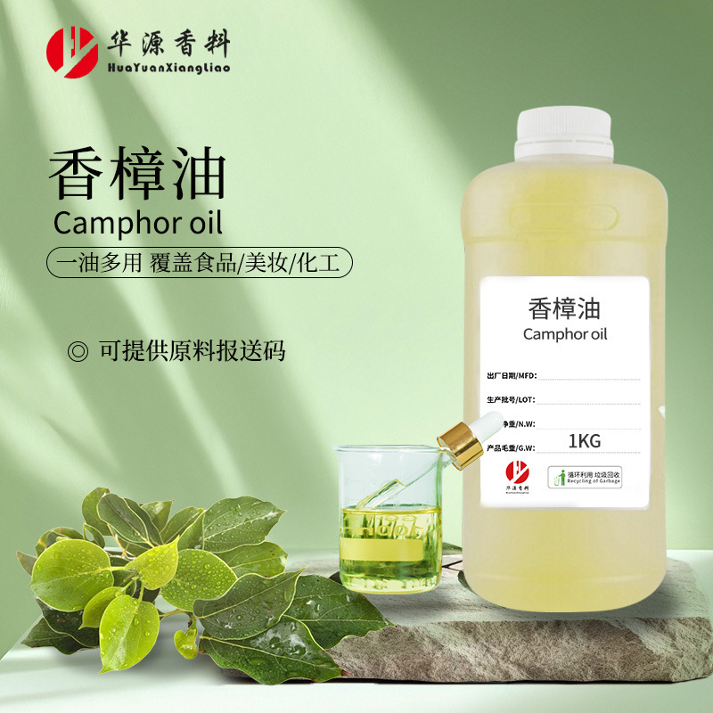 香樟油老樟木油防虫防蛀蚊扣天然樟木萃取蒸馏厂家现货附件14报送