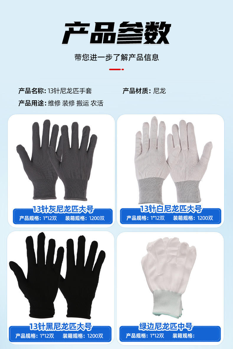 1313针尼龙匹手套_09