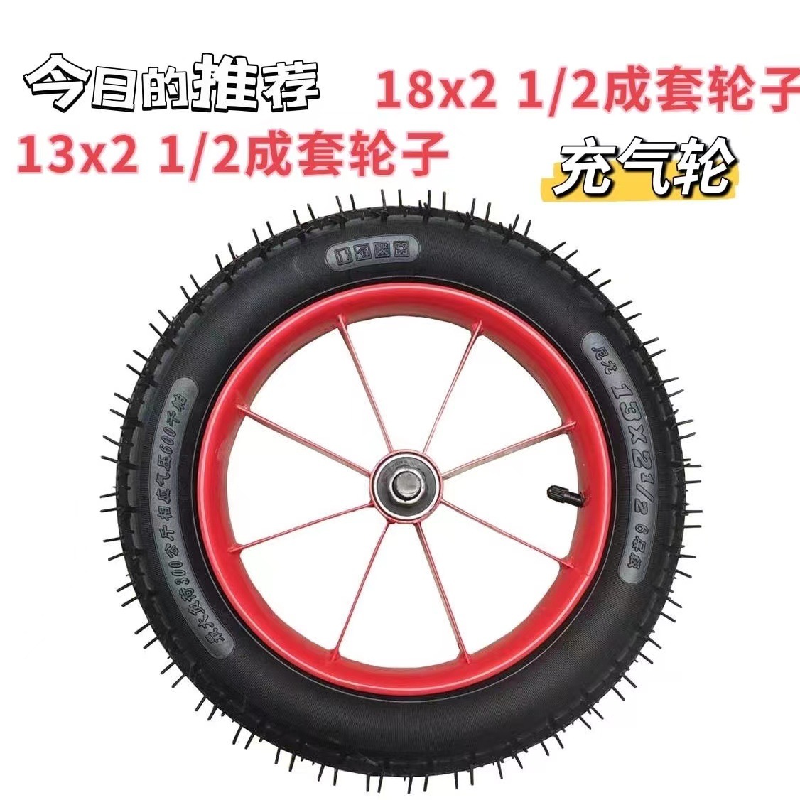 13x2 1/2整个轮子 工地车手推车家用车垃圾车通用带轴带轴承