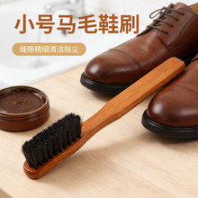 马毛鞋刷皮鞋整体抛光刷长柄缝隙皮具除尘刷OEM贴牌定制源头工厂