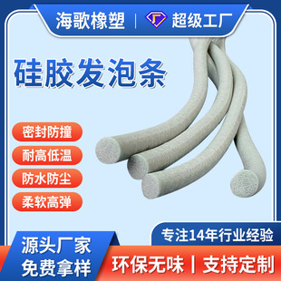 Manufacturer Seals Dongguan Silicone Foam Round Strips for Doors and Windows, Waterproof, Dustproof, Resistant to High and Low Temperatures, Refrigerator Door Sealing Strips